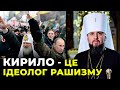 Російська церква не має нічого спільного з ХРИСТИЯНСТВОМ / БЛАЖЕННІШИЙ ЕПІФАНІЙ про патріарха КИРИЛА