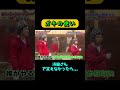 全員が全然やから😎 #Gaki #ガキの使い #松本人志 #浜田雅功