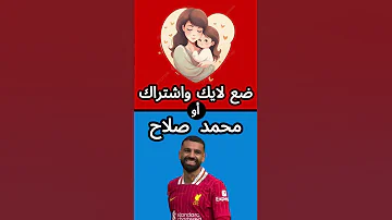 لو خيروك اختبار لو خيروك لايك الله مشاركة محمد رسول الله اشتراك اكسبلور محمد Choose الجنة 