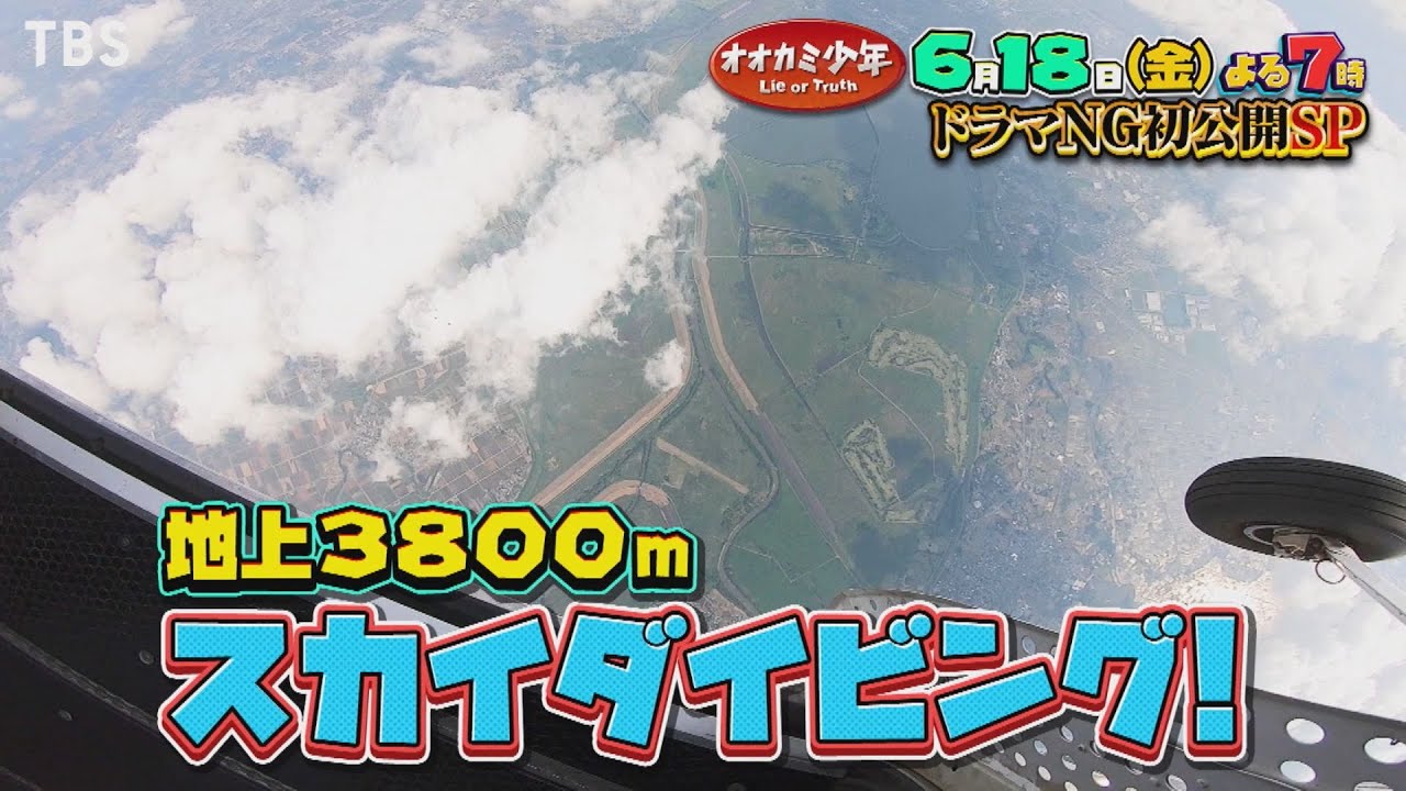 Sixtones 田中樹スカイダイビングドッキリ ドッキリを知っててダマしているのはどっち オオカミ少年 6 18 金 Tbs Youtube