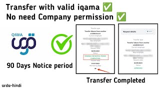 How I get transferred to another company without my company permission | Full details