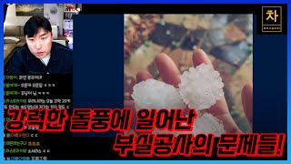 두 눈을 의심케 하는 중국의 강력한 폭풍...!