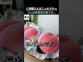 八百屋さんがこっそりやっている桃保存の裏ワザ !