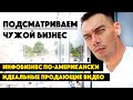 Подсматриваем инфобизнес по-американски. Идеальный лендинг и продающие видео. Как продавать. Сапыч.