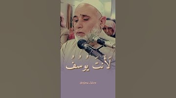 آية من سورة يوسف مؤثرة 🥺