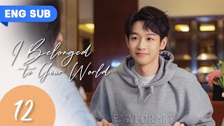 【ENG SUB】I Belonged To Your World EP 12 | Hunting For My Handsome Straight-A Classmate