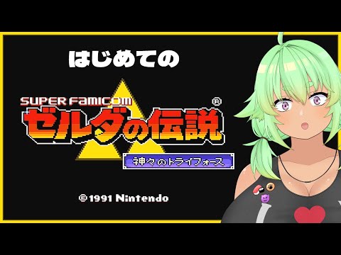 【ゼルダの伝説 神々のトライフォース】03 持ち上げ祭じゃ【Vtuber】