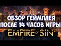 ⚔️Empire of Sin🔊 Обзор геймплея после 14 часов игры на максимальной сложности