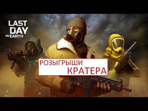 Видео: СТРИМ Last Day On Earth - .Альфа-Хаба #lastdayonearth #ndomobile #ldoe