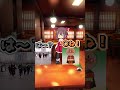 さんまの刺身を食べるナルトダンスとチェッチェッコリ