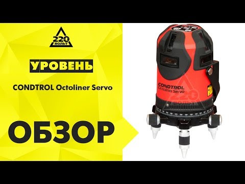 Обзор Уровень CONDTROL Octoliner Servo