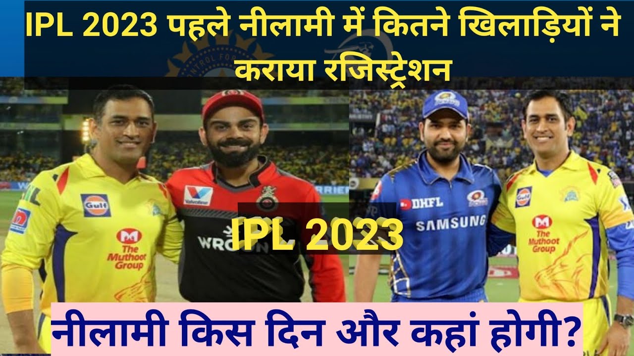 IPL ki nilami kab hogi 2023 | TATA IPL 2023 player Auction | #cricket # ...