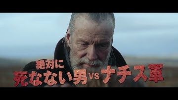 映画「SISU/シス 不死身の男」過激版予告