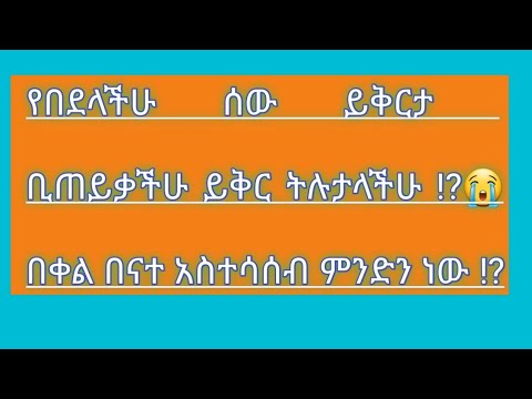 ቪዲዮ: ይቅርታ ወይም በቀል ፣ አሰቃቂ ሁኔታን እንዴት እንደሚፈውስ