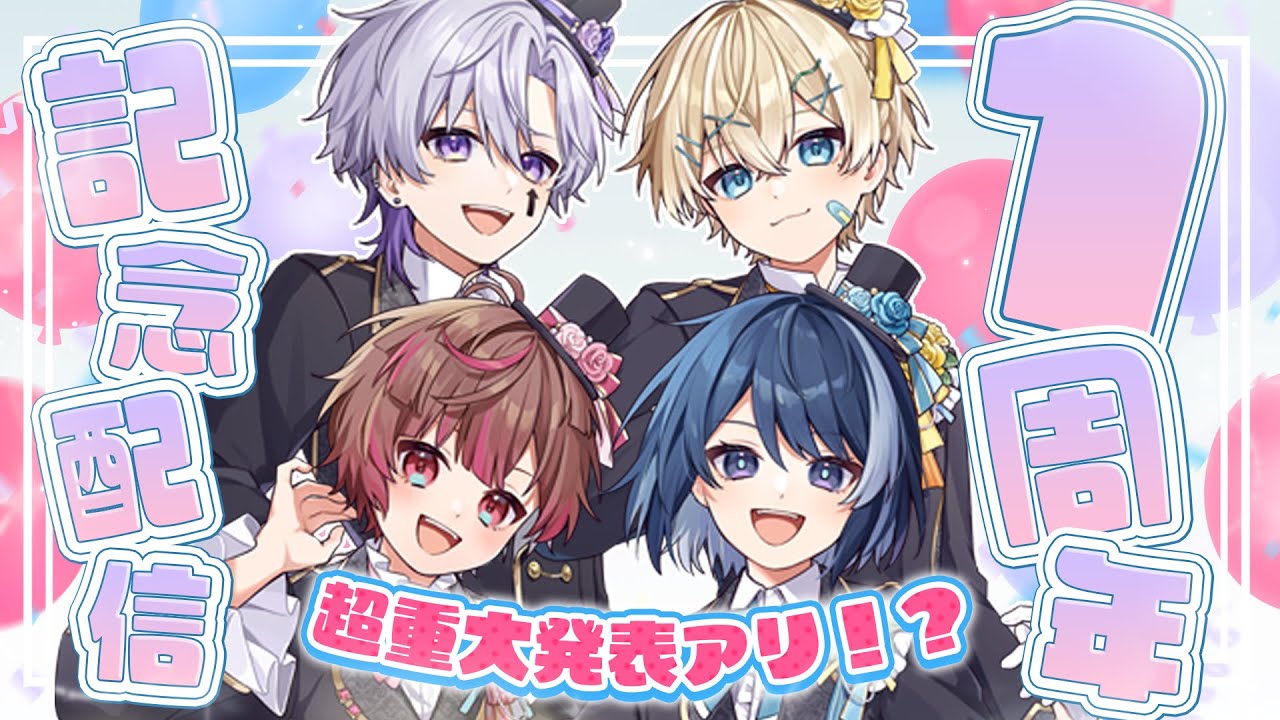 祝1周年】くらわん1歳のお誕生日会🎉🎈【嬉しいお知らせあり】#新人