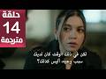 مسلسل اخي للحلقة 14 مترجم 