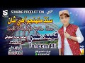 Sindh muhnji ahy shan  faheem ali  album 13  2024  sohana production 
