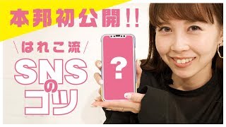 はれこの イヤリングちゃんとつけた Vol 6 はれこ流 Snsのコツ Youtube