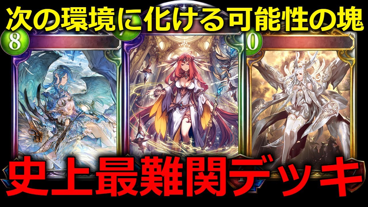 Free シャドバ 輪廻の女神の登場でサハイスラがガチ化 ヤテラントゥアミュレットビショップ シャドウバース Shadowverse Mp3 With 21 18 Free シャドバ 輪廻の女神の登場でサハイスラがガチ化 ヤテラントゥアミュレットビショップ シャドウバース Shadowverse Mp3 With 21 18