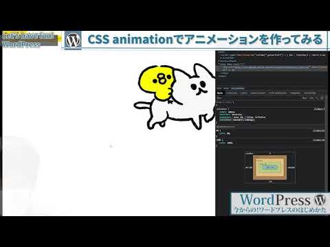 [2/3]【CSS】CSS animationプロパティで画像をアニメーションする【WordPress】