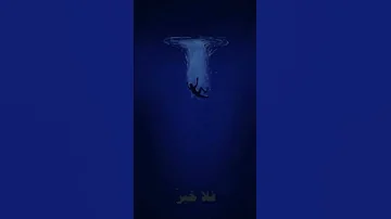 فرحت اناشد الظلماء ايني حزينه 