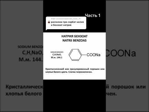 Видео: Бензоат мөөгөнцрийг устгадаг уу?