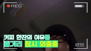 대도서관 수다방] 커피가 마시고 싶어 커피를 샀는데...?! screenshot 5