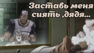 Заставь Меня Сиять Дядя - Откуда Мем ?