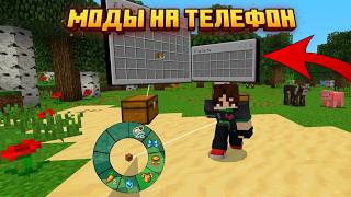 Я Скачал 10 ЛУЧШИХ Модов и Ресурспаков для Майнкрафт | Моды для Minecraft Bedrock