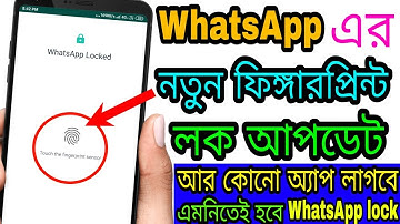 WhatsApp Fingerprint Lock On Official WhatsApp - WhatsApp New Features - WhatsApp Latest Update 2019