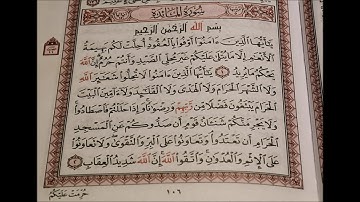 رمضان 1440 هـ | القارئ د.صفوان السويكت سورة المائدة