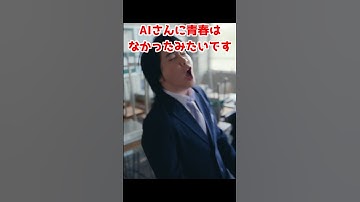 【歌詞ドッキリ】あなたに青春はありましたか…？【ライラック】#chatgpt #歌詞ドッキリ #ライラック #mrsgreenapple #ミセスグリーンアップル #shorts