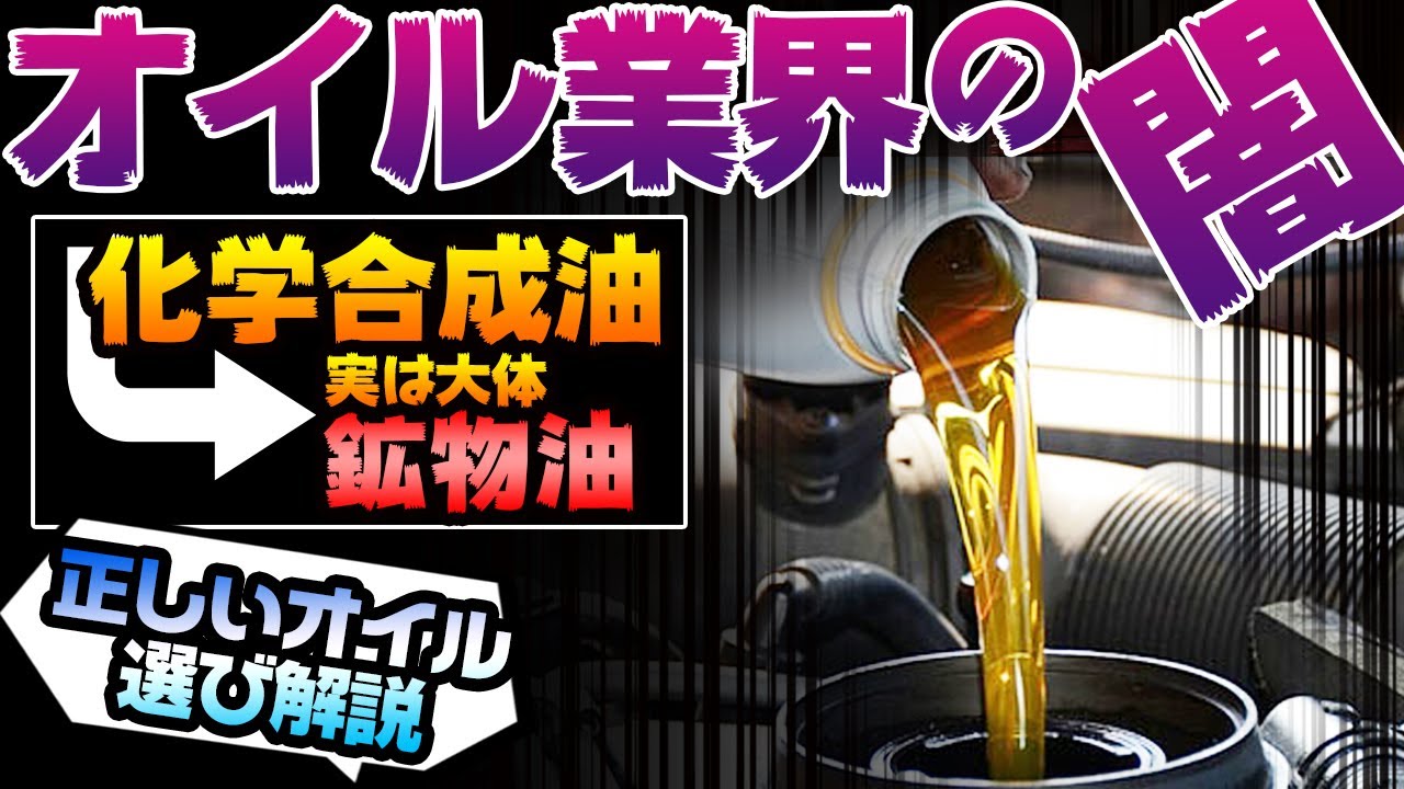 【オイル雑学】オイルを調べたら色々闇深かった。オイルの正しい選び方を徹底解説！#OGAチャンネル