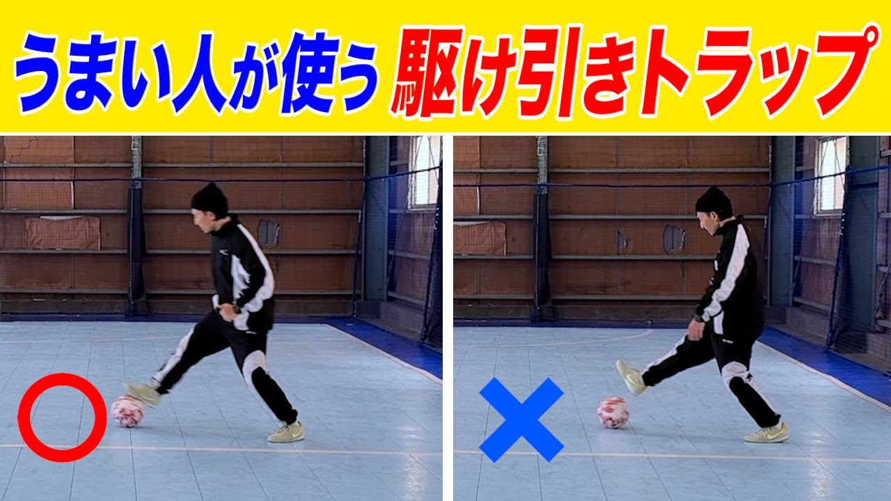 【初心者あるある🔰】ボールアタックとは？動きながらの足裏トラップが身体操作で劇的変化する石関式トラップ理論