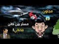 لن تصدق ما هي حقيقة مستر بين نظريات ستدمر طفولتكم عن كرتون مستر بين