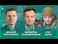 «Буратіно» Дубінський. 14 років тюрми для Ківи. Хто висадив «ПП-2» І Гончаренко, Лапін, Наливайченко