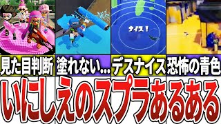 So nostalgic] Wii U era Splatoon facts [Ancient Splatoon] - YouTube