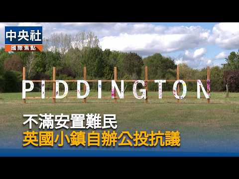 UK Town Holds Symbolic Referendum to Protest Refugee Housing Plan | CNA Video News