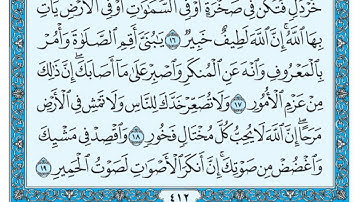 سورة لقمان بندر بليلة