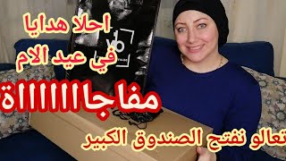 هدايا عيد الام بالصور والاسعار(فتح هدايا عيدالام،افكار هدايا