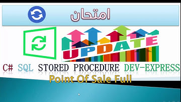 امتحان في عملية تعديل المنتج | برنامج المبيعات الكامل | C# - SQL server