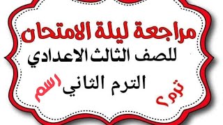 إمتحان متوقع تربية فنية للصف الثالث الإعدادي الترم التاني 2023/المراجعة النهائية في الرسم ترم تاني