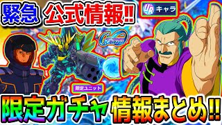 【Gジェネエターナル】限定URバンシィノルン／リディ・マーセナス／URマスターガンダム／東方不敗マスターアジア／URキョウジ最速性能＆ガチャ！【SDガンダムジージェネレーションエターナル