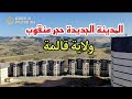 المدينة الجديدة حجر منقوب ولاية قالمة Worldofminoguelma1100 Worldofminoguelma 