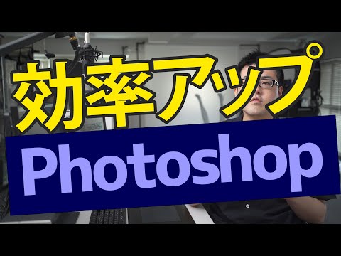 Photoshop 劇的効率アップ! 「アクション・バッチ・スクリプト」