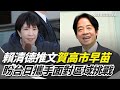 高市早苗自民黨大勝