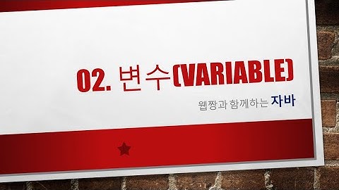 Webjjang JAVA ver.2023.04 02-08 변수 - float와 double(웹짱과 함께하는 자바)