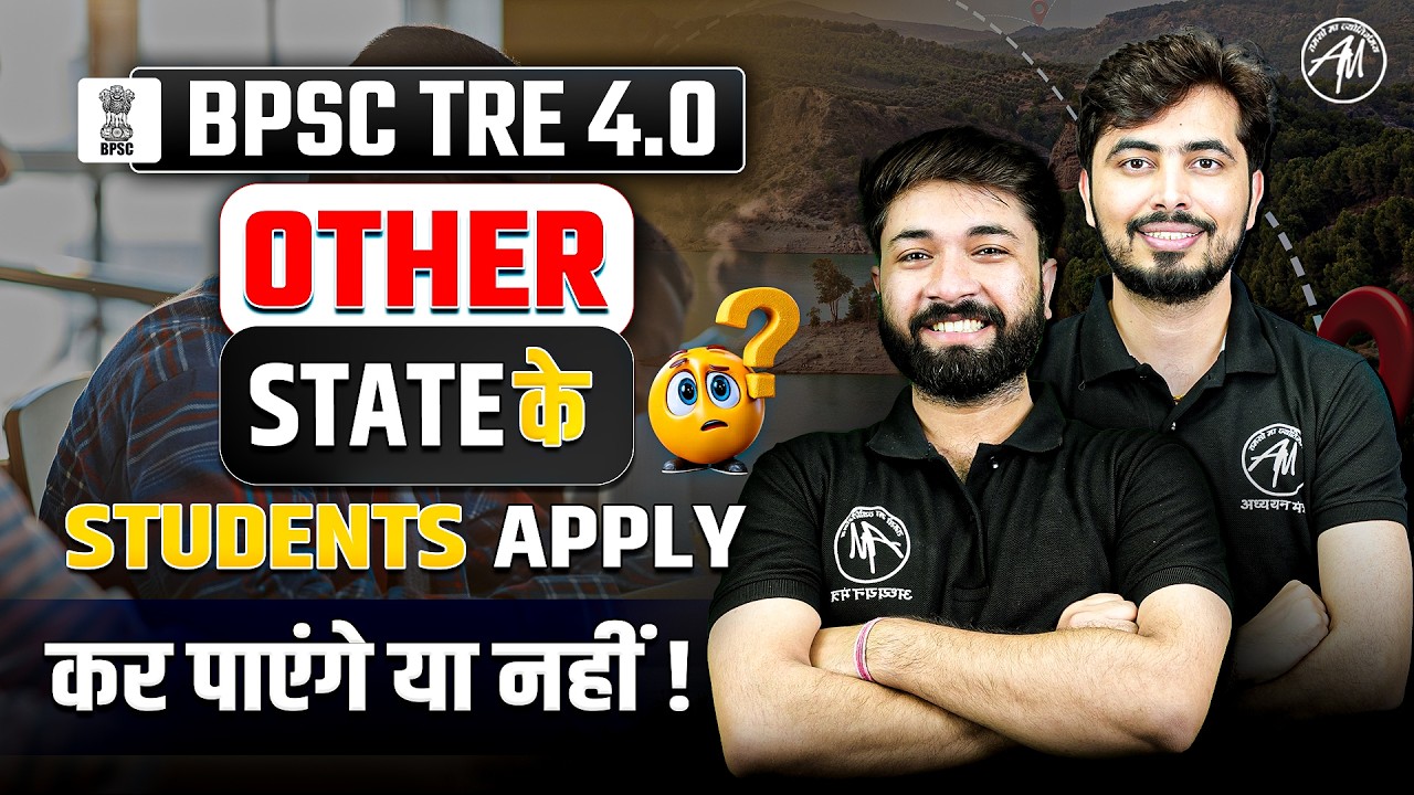 BPSC TRE 4.0 में Other State Students Apply कर पाएंगे? 🤔 || ADHYAYAN MANTRA ||