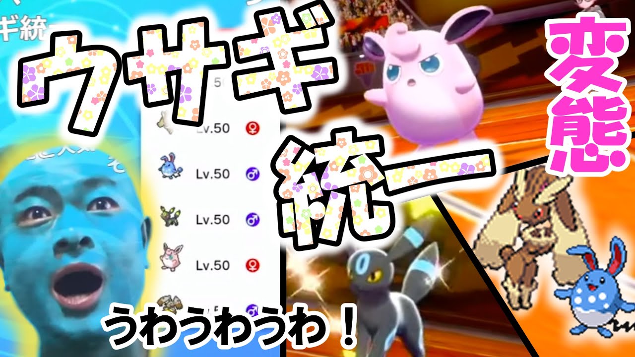 コメ付き あばれる君vsド変態ウサギ統一パ あばれる君のポケモン剣盾ランクマッチ切り抜き Youtube