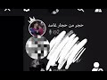 دنجر يشرح كيف جلخ مع ايرييم دنجر يشرح كيف جلخ مع ايرييم